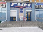 GUM (Pavel Korchagin Street, 88), department store