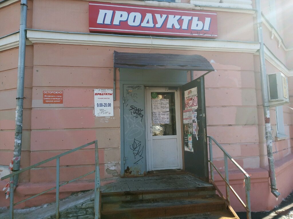 Магазин 18 Ярославль