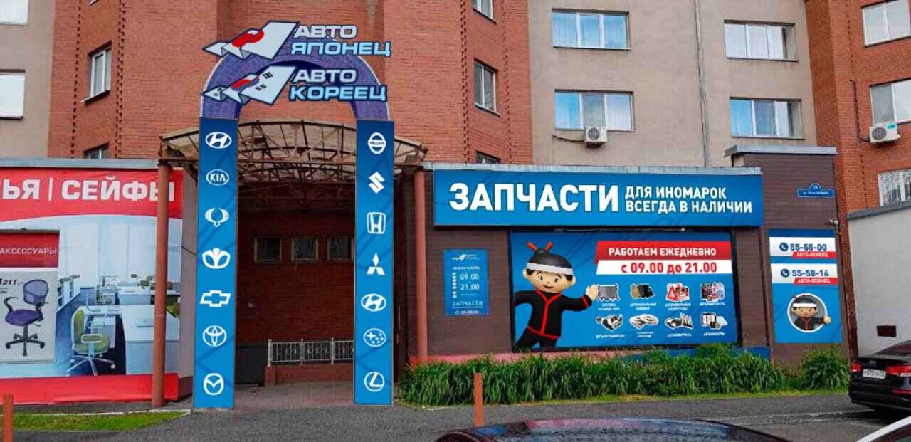 Автокореец просп дружбы 4б курск фото Avtokoreec, auto parts and accessories store, Tyumen, ulitsa 50 let Oktyabrya, 2