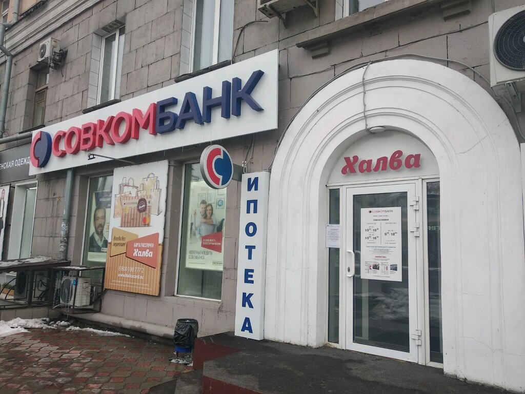 Совкомбанк ул карла маркса 69 фото Панорама: Совкомбанк, банк, просп. Карла Маркса, 14, Омск, Россия - Яндекс.Карты