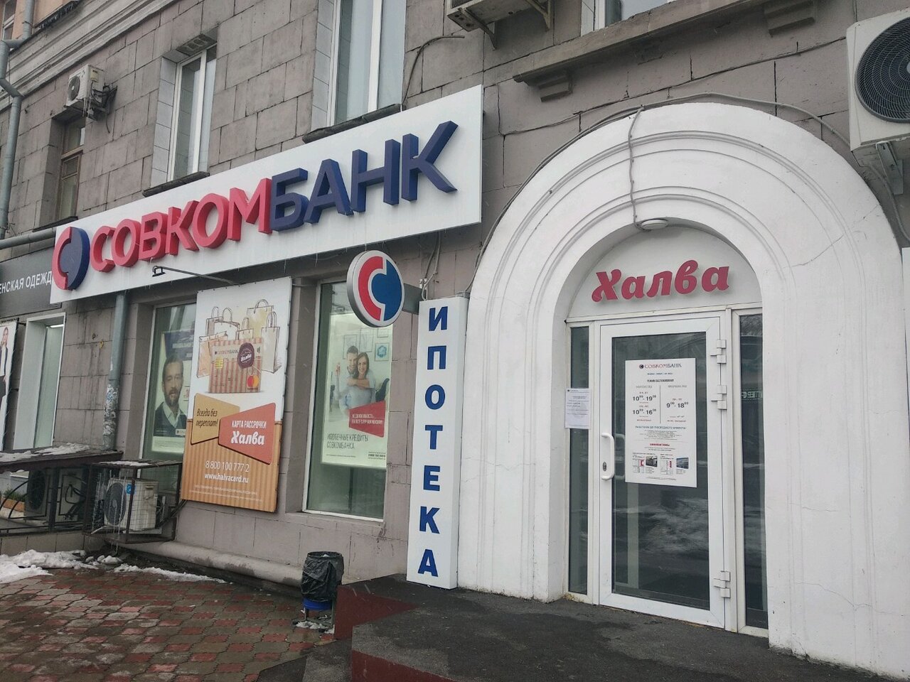 Совкомбанк ул карла маркса 2а фото