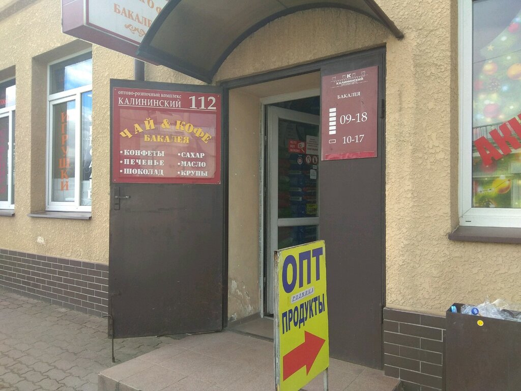 Чайный Магазин В Калининграде