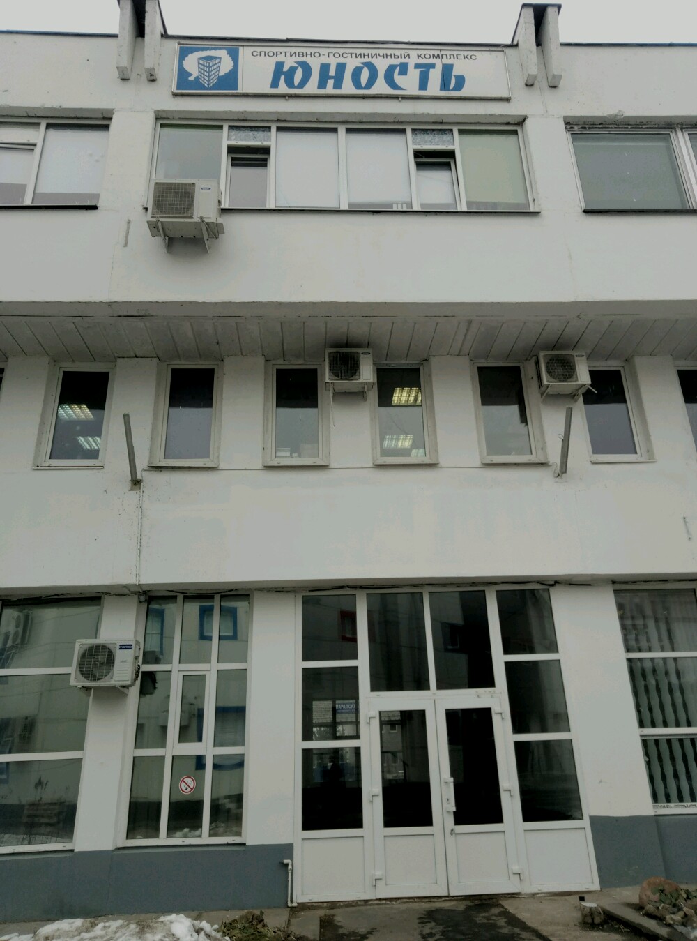 Фото Юность