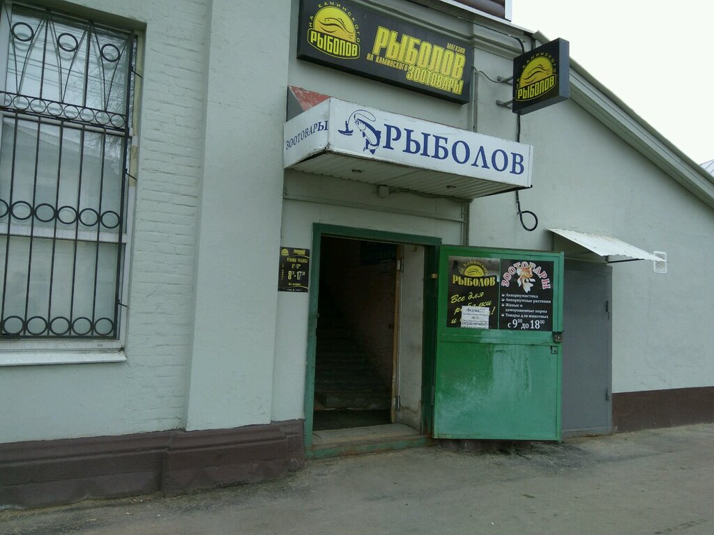 Магазин Рыболов Тула Смидович