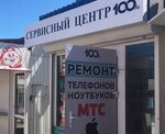 Фото 2 100% Сервисный центр