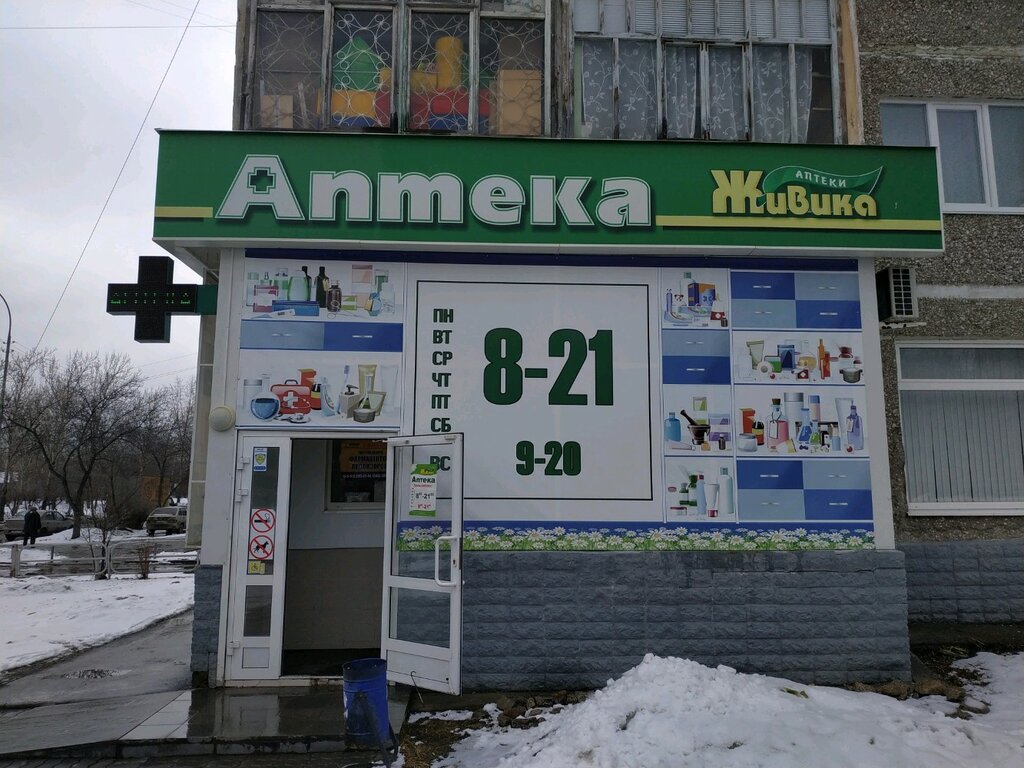 Аптеки проспекте космонавтов