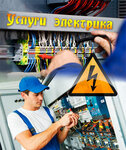 Электрик (Сауран көшесі, 14), электр монтаждау жұмыстары  Астанада
