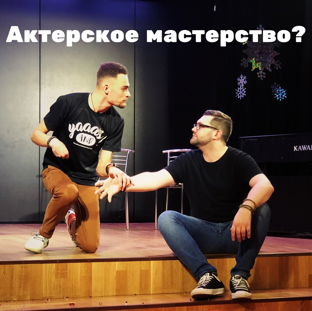 Theater and circus education Студия импровизации Никиты Меньшова, Saint Petersburg, photo