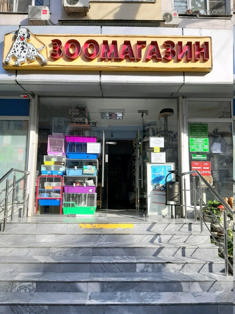 Зоомагазин Сочи Интернет Магазин