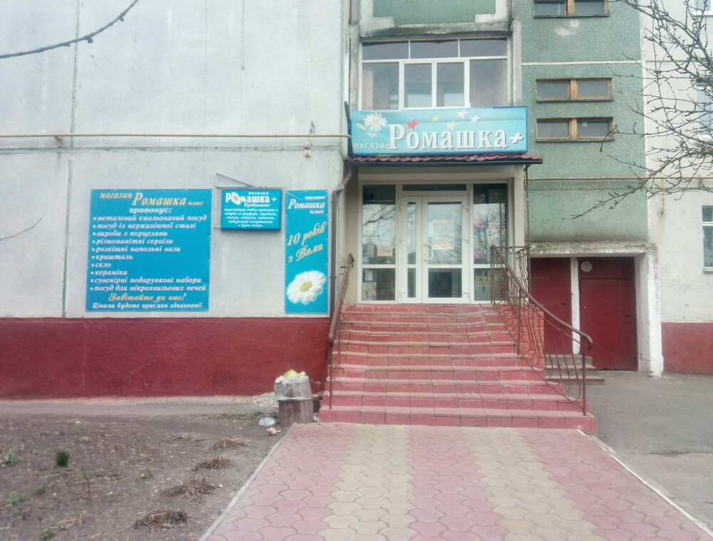 Магазин Ромашка Иваново