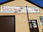 Zoosad (selo Ilek, Komsomolskaya ulitsa, 50), pet shop