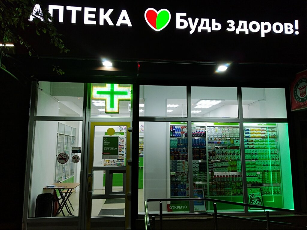 Интернет Магазин Будь Здоров Белгород