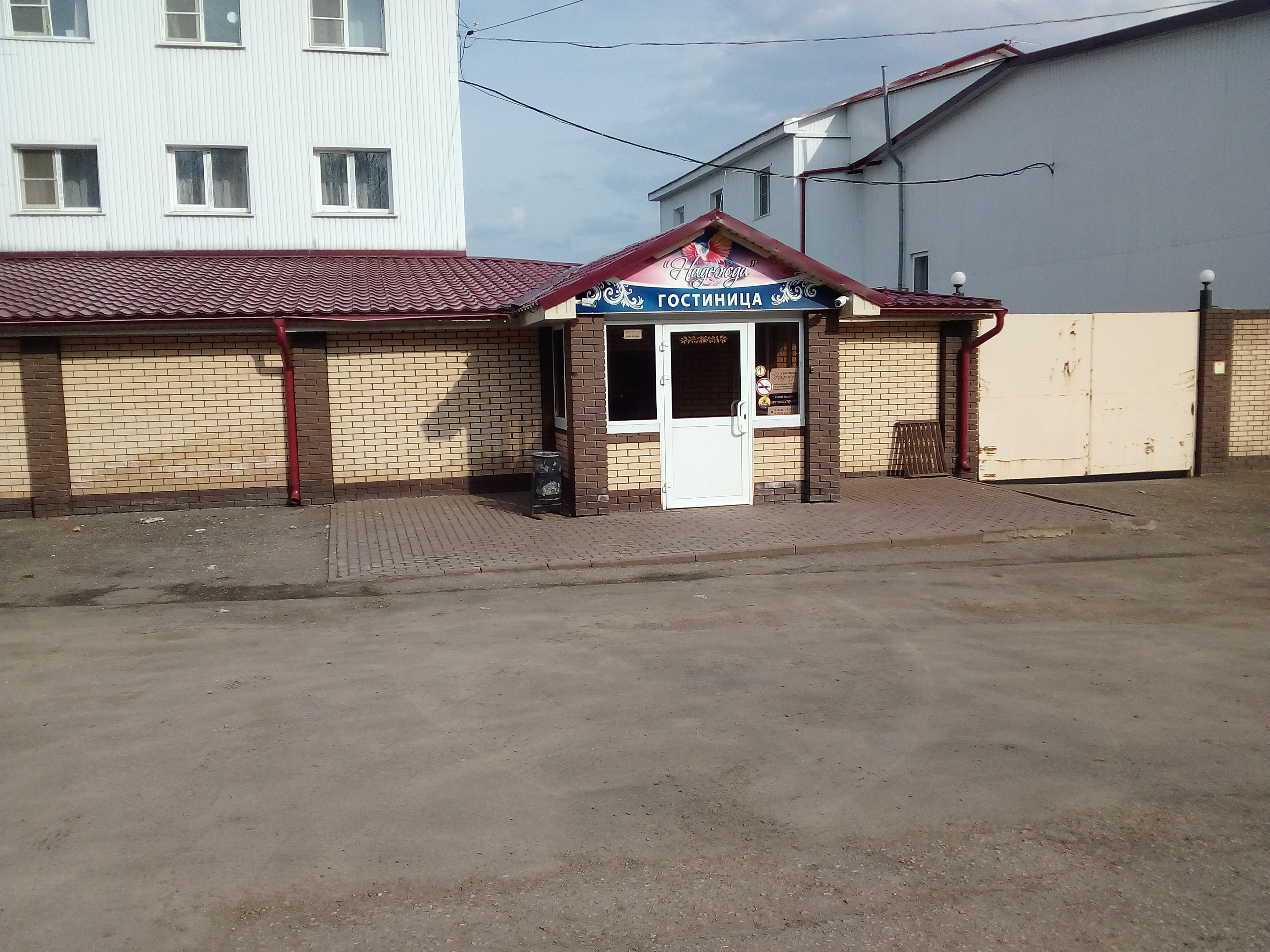 Фото Надежда