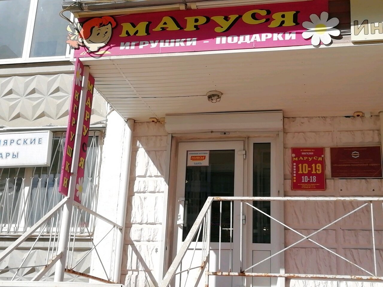Магазин Маруся Псков Каталог