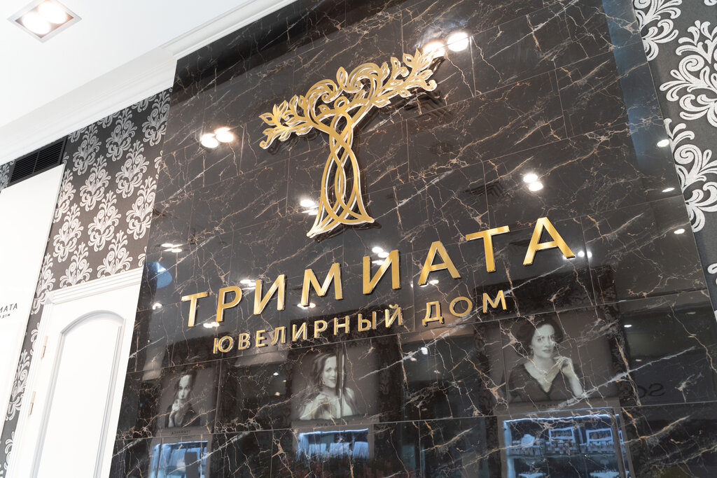 Тримиата Ювелирный Магазин Официальный Сайт