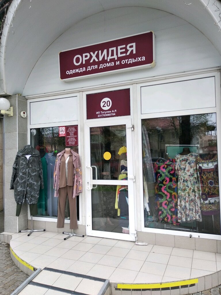 Дешевые Магазины Одежды В Адлере