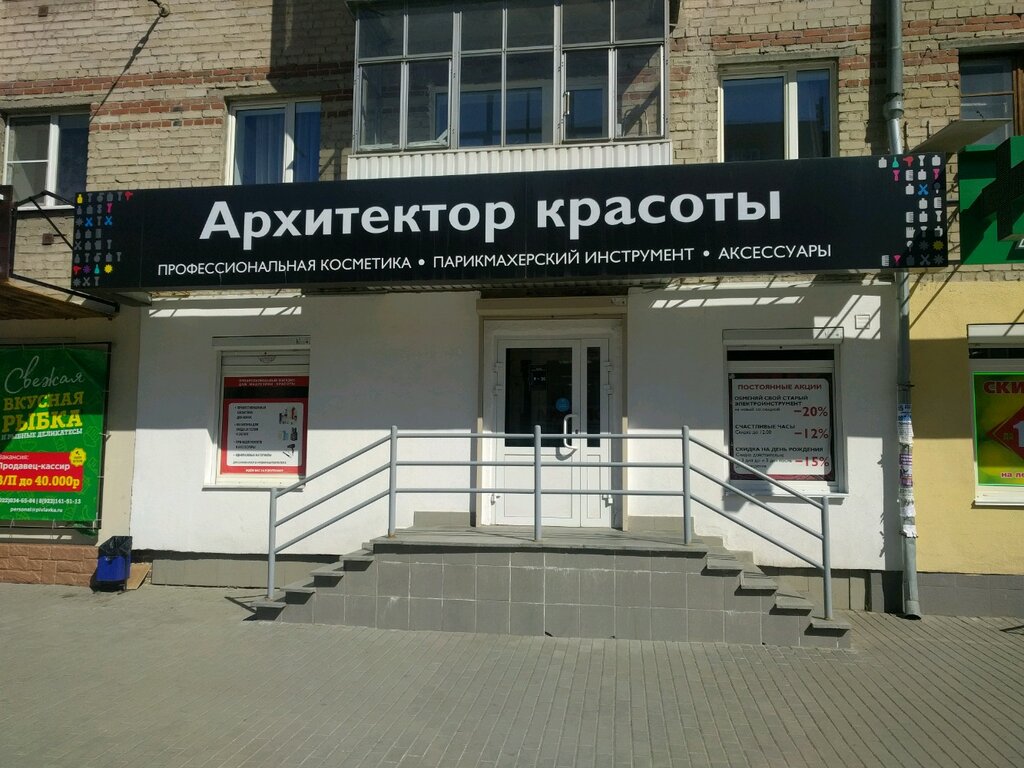 Архитектор Красоты Интернет Магазин
