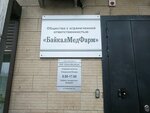 Farmatsiya Buryatii (Tobolskaya ulitsa, 163), pharmaceutical company