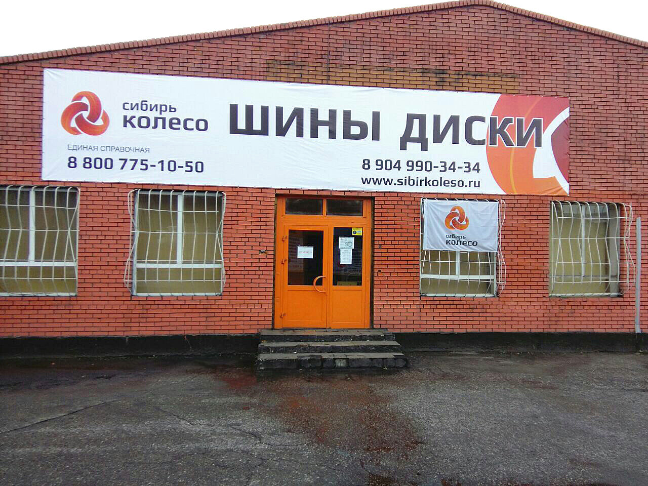 Магазин Колесо В Прокопьевске Каталог И Цены