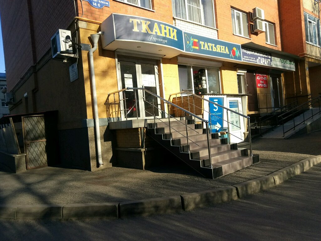 Магазин Ткани Ставрополь