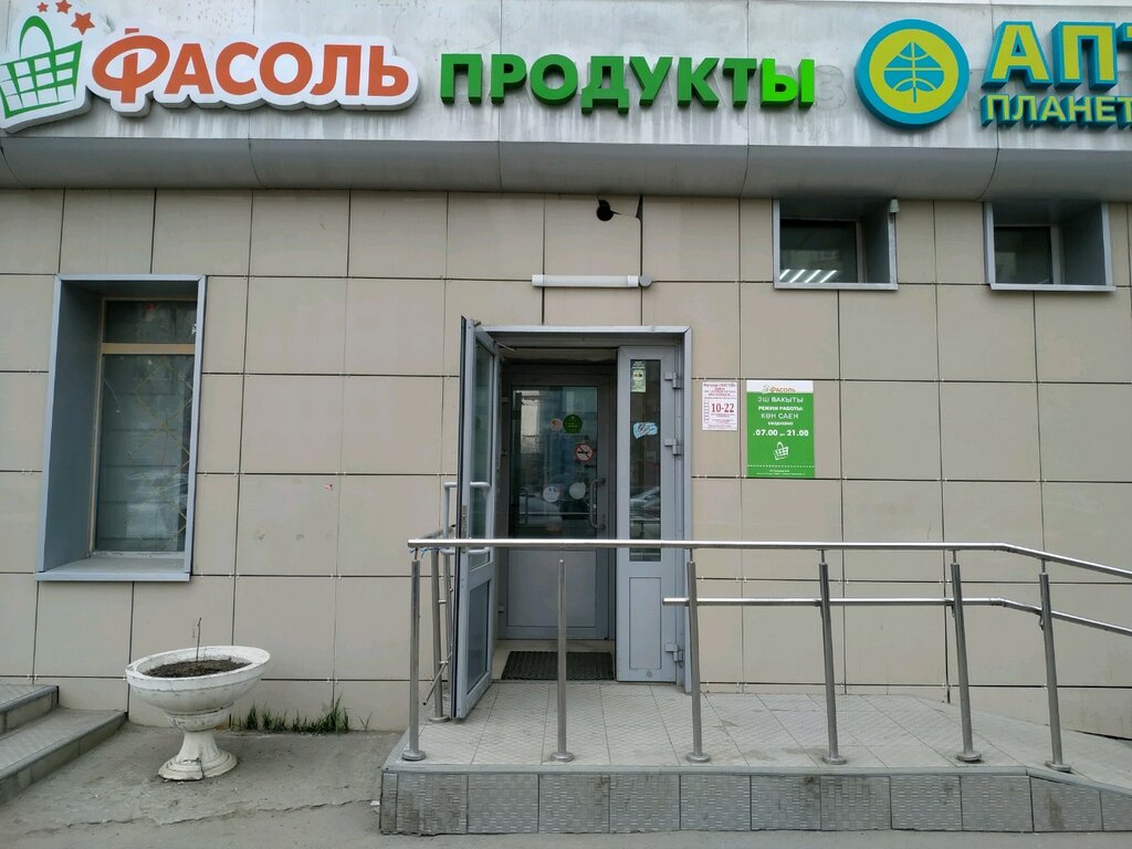Магазин Фасоль Режим Работы