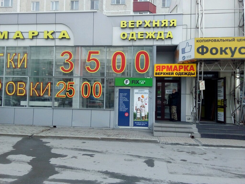 Магазин Верхней Одежды На Ленина