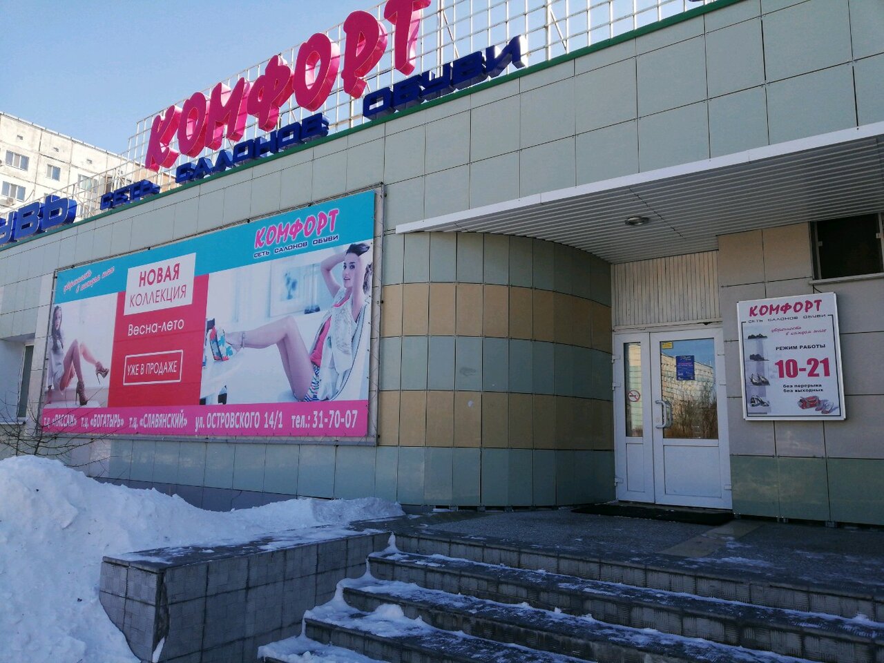 Номер Магазина Комфорт