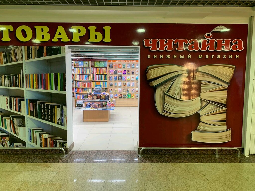 Магазин Читайна Нижний Новгород Официальный Сайт