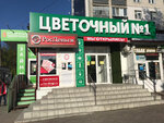 Tsvetochny-1 (Aviatsionnaya ulitsa, 28), flower shop