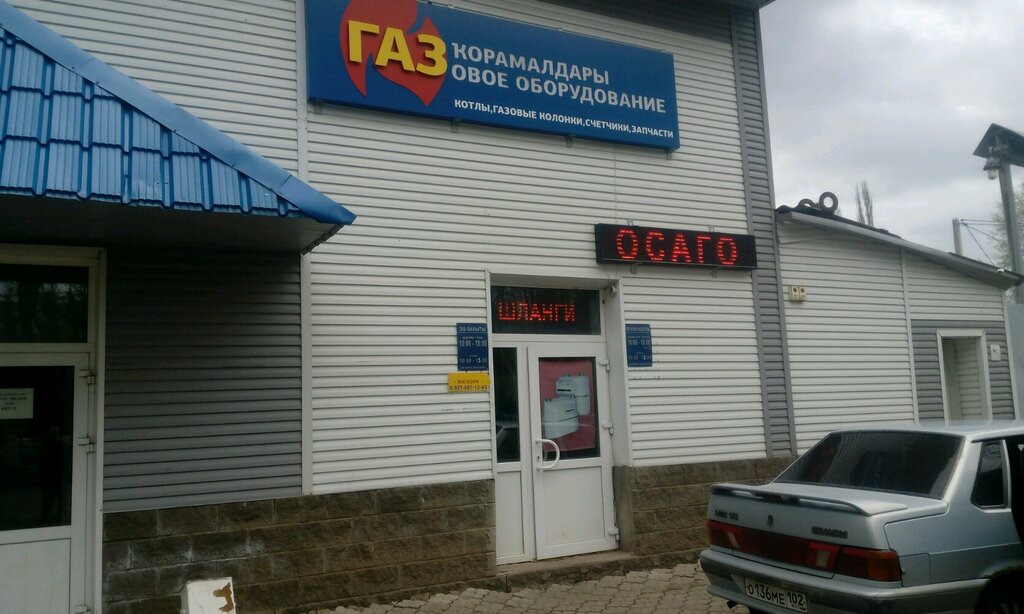 Магазин Газ В Уфе