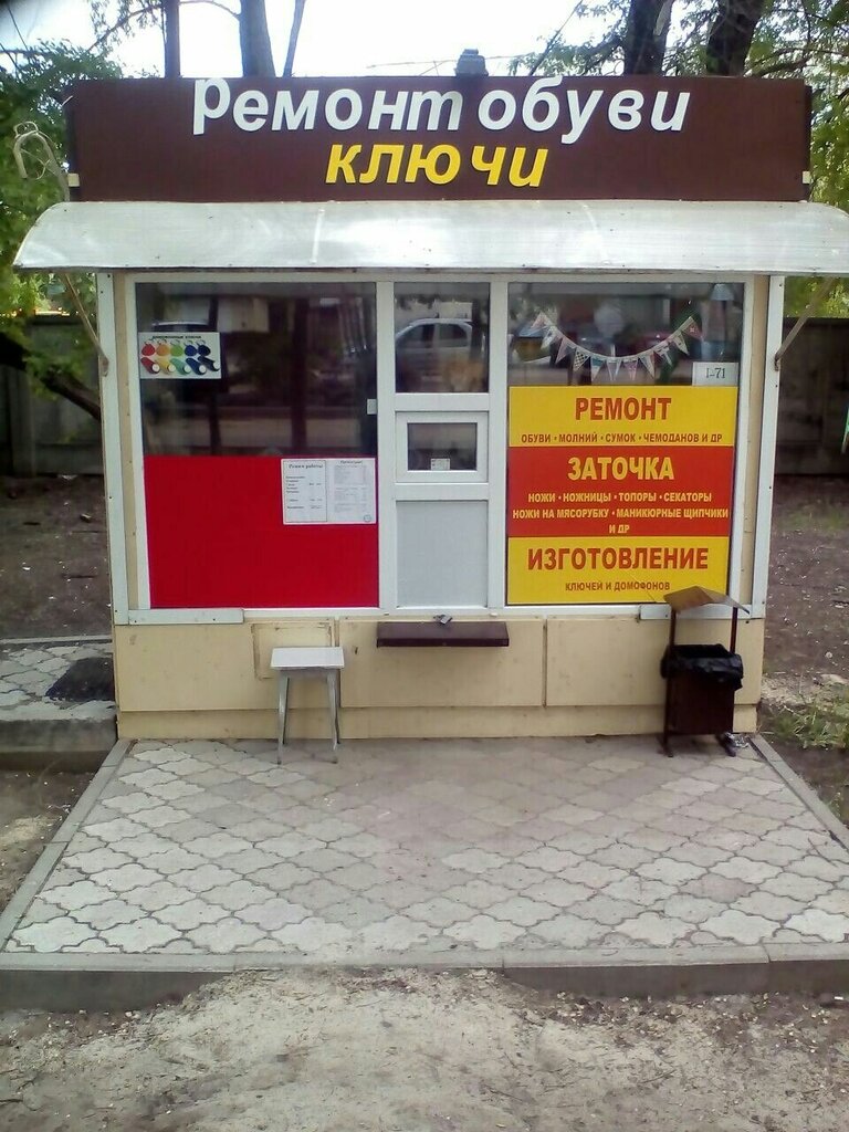 Reparación de zapatos Ремонт обуви и изготовление ключей, , foto