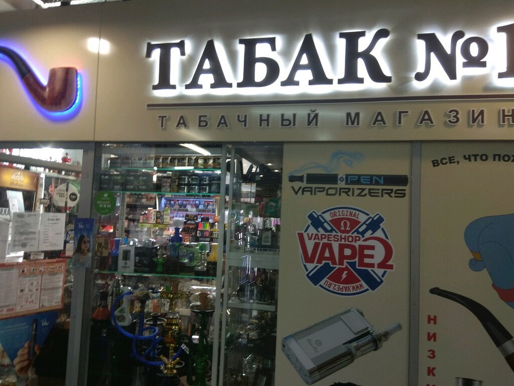 Магазины Табак Москва Адреса