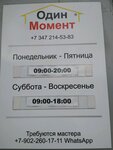 Один Момент (Mendeleyeva Street, 155), rental