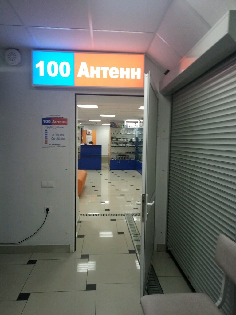 100 антенн ул красных партизан 9 фото 100 АНТЕНН Специализированный магазин "100 АНТЕНН" ПРОДАЖА И УСТАНОВКА ЦИФРОВОГО