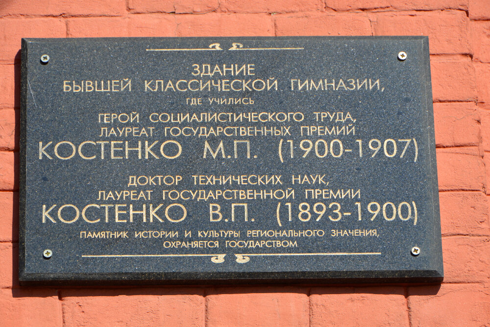 Placa conmemorativa, primera piedra М.П. и В.П. Костенко, , foto