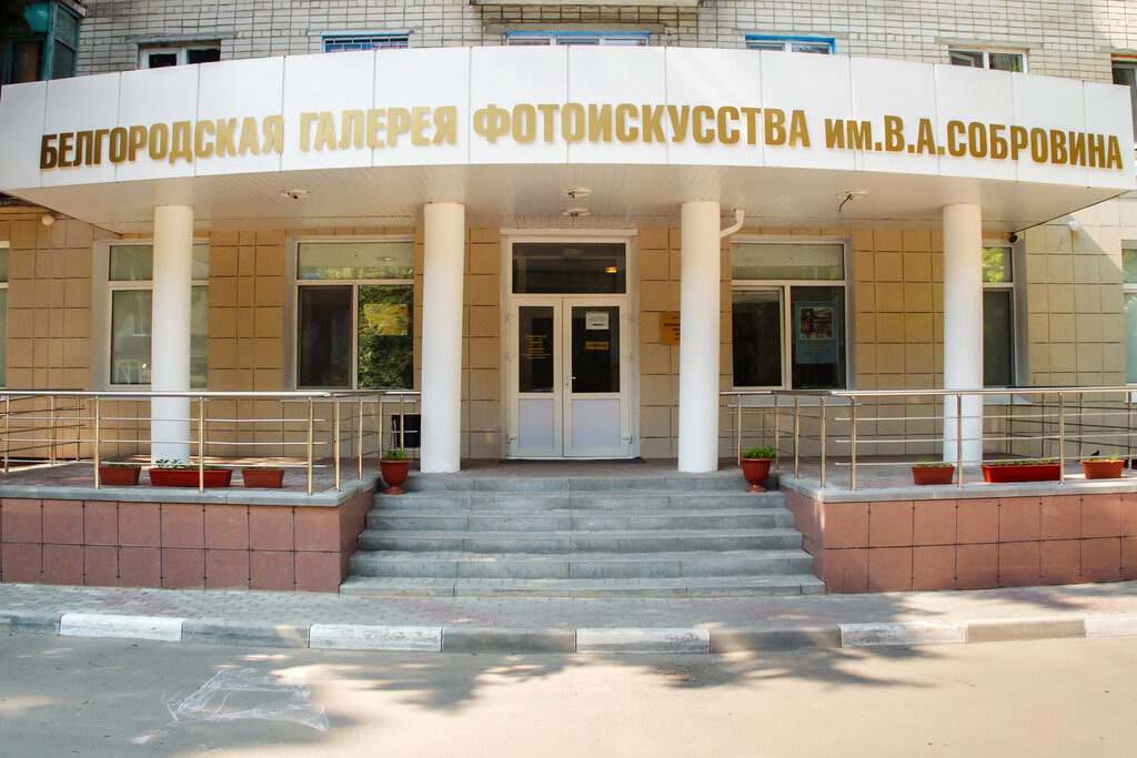 Museum Gallery of photographic art named after V. A. Sobrovin, Belgorod, photo