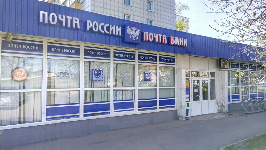 Oficina de correos Otdeleniye pochtovoy svyazi Moskva 125475, , foto
