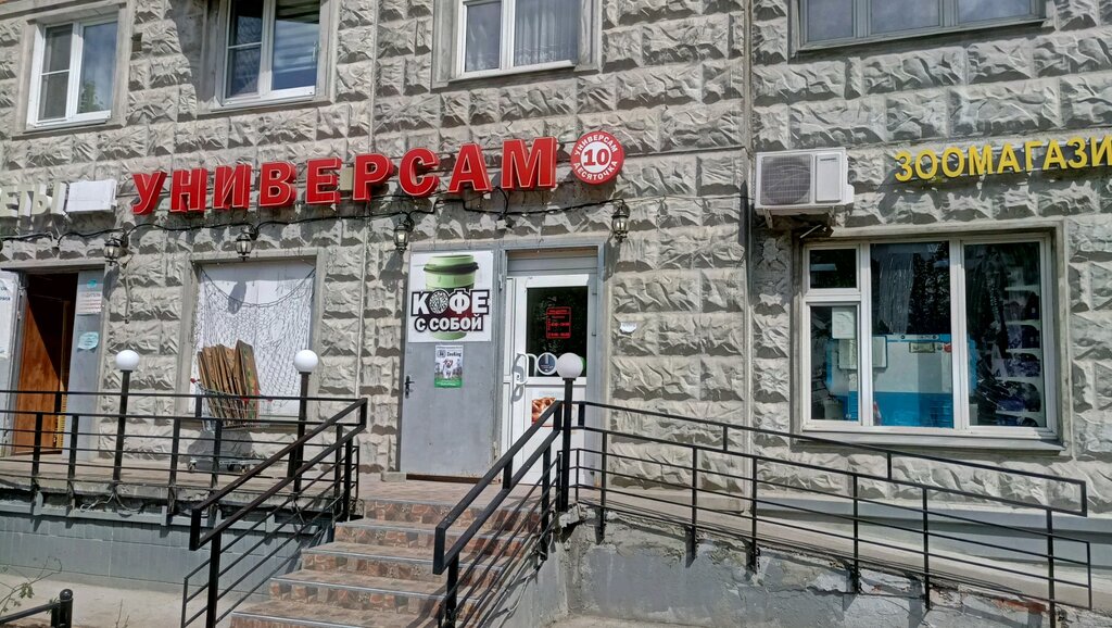 Магазин Десяточка Часы Работы