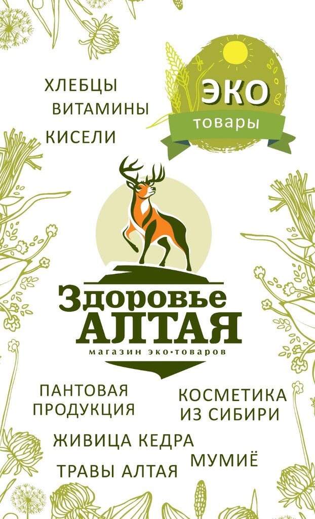 Здоровье Алтая Официальный Сайт Магазины