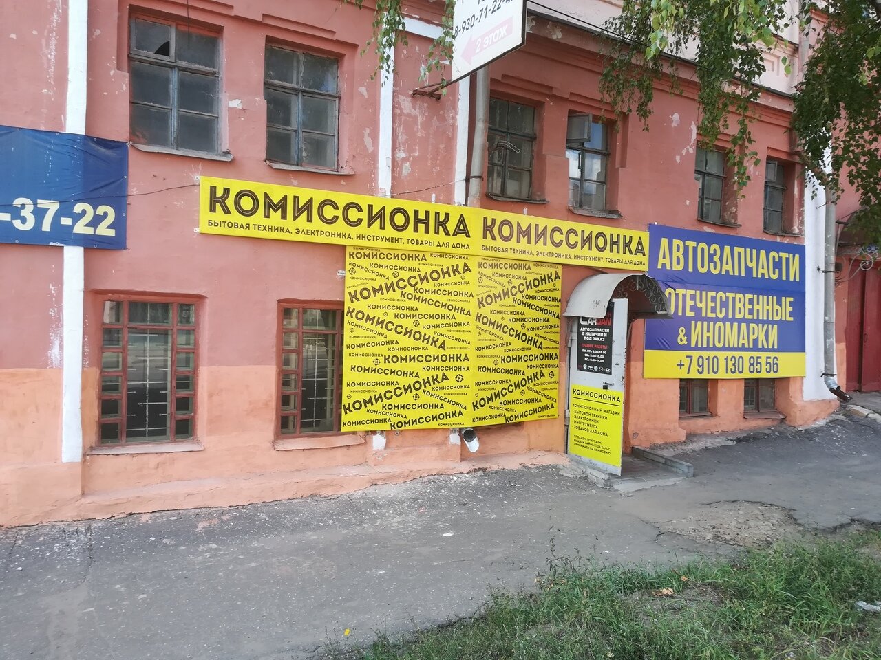 Комиссионный Магазин Арзамас