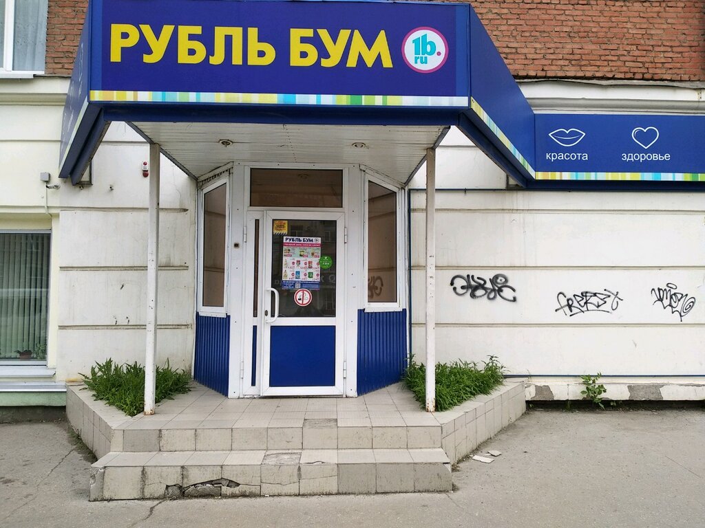 Магазин Рубль Бум Самара