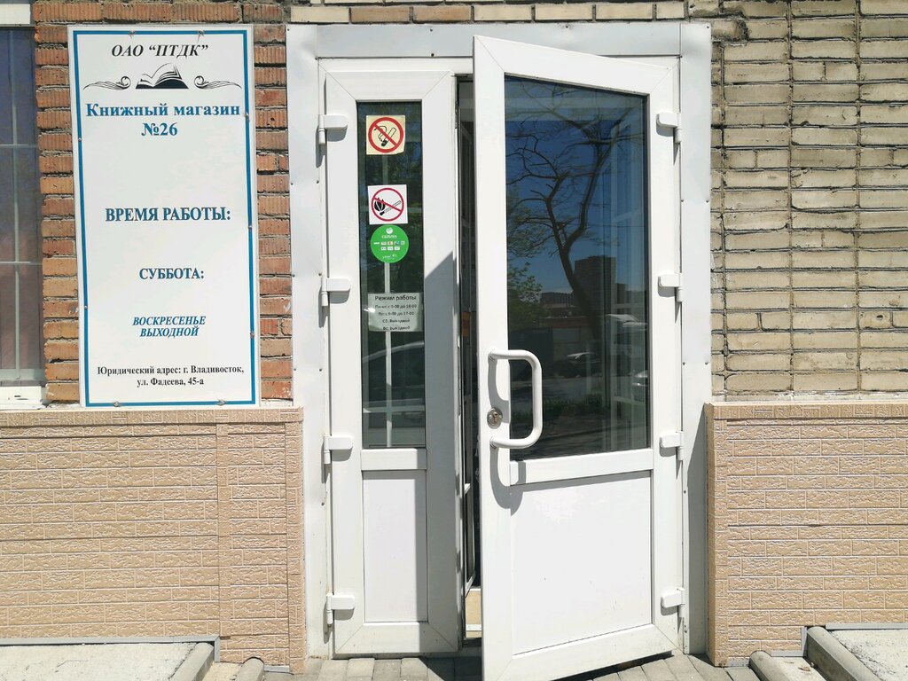 Ул Фадеева Магазин Телефон