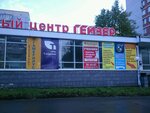 Гейзер (Kholmogorov Street, 24А), shopping mall