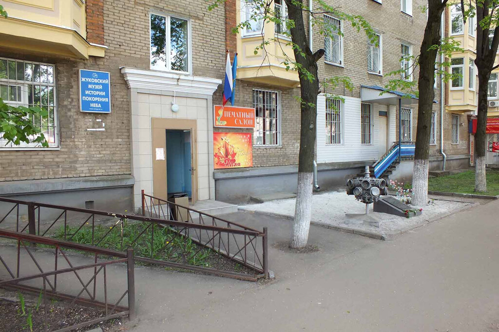Музей Жуковский городской музей, Жуковский, фото