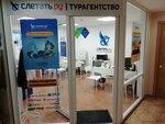 Фото 7 Слетать.ру