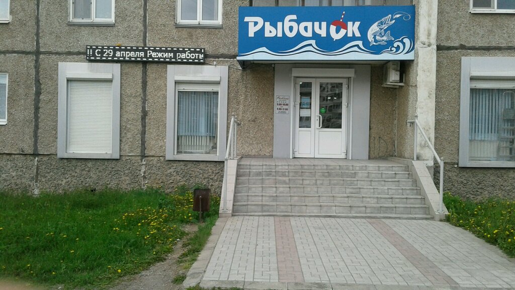 Рыбачьте С Нами Интернет Магазин Нижний Тагил