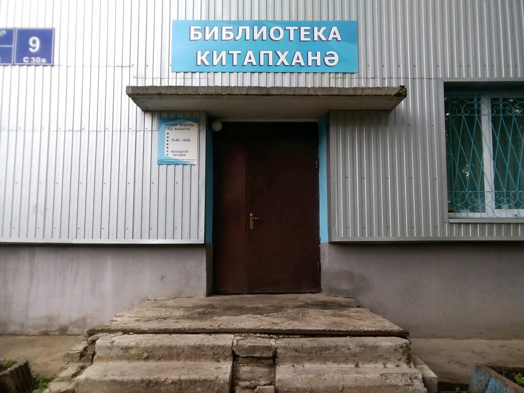 Biblioteca Biblioteka dlya detey i vzroslykh, , foto