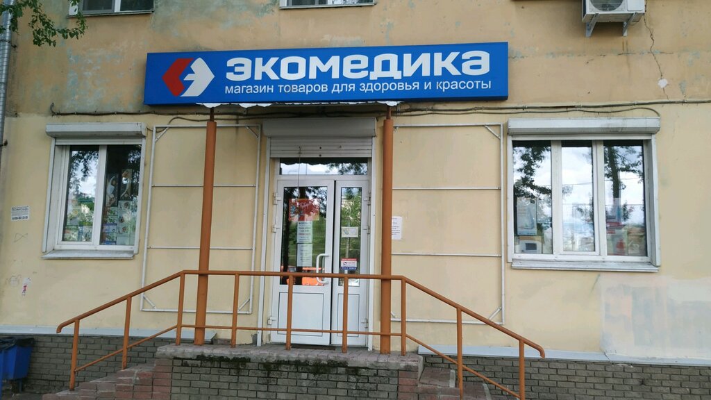 Экомедика Оренбург Официальный Сайт Магазина