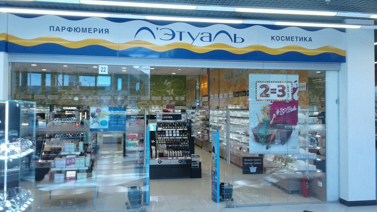 Интернет Магазин Летуаль Нижний Тагил Каталог Товаров