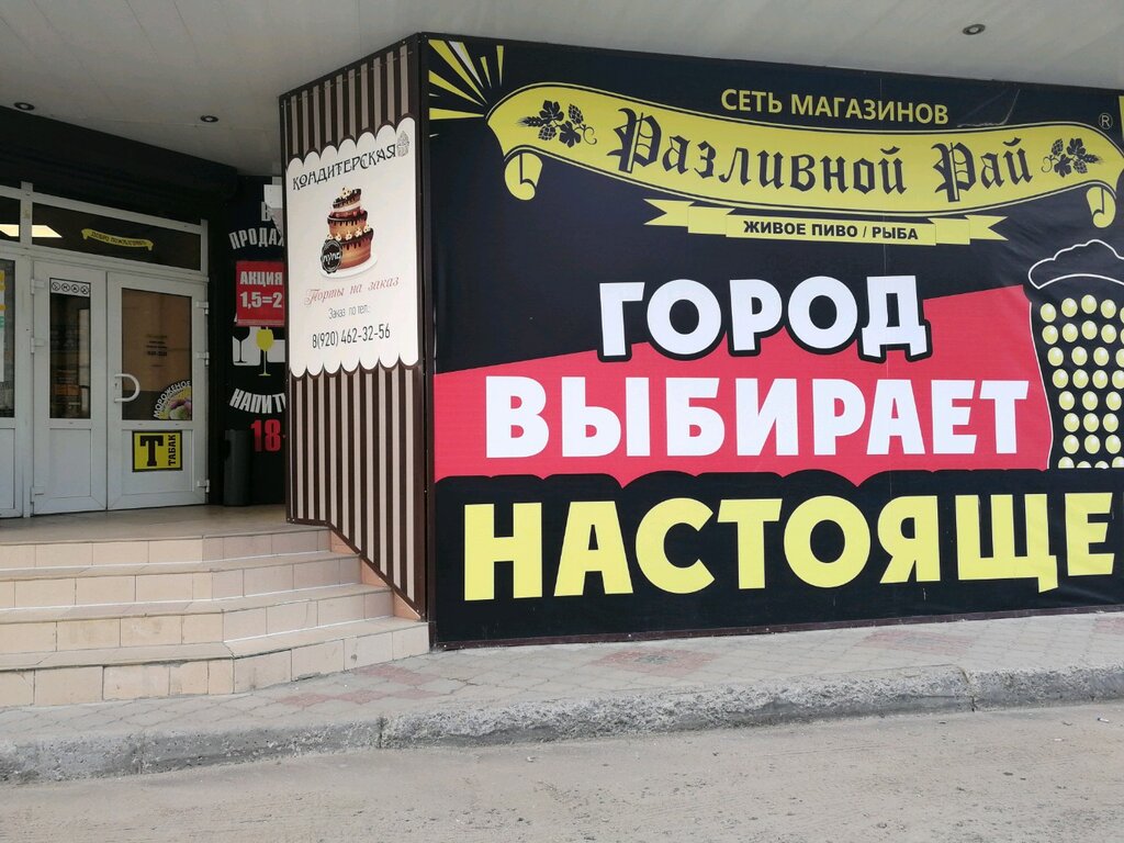 Время Пива Магазин